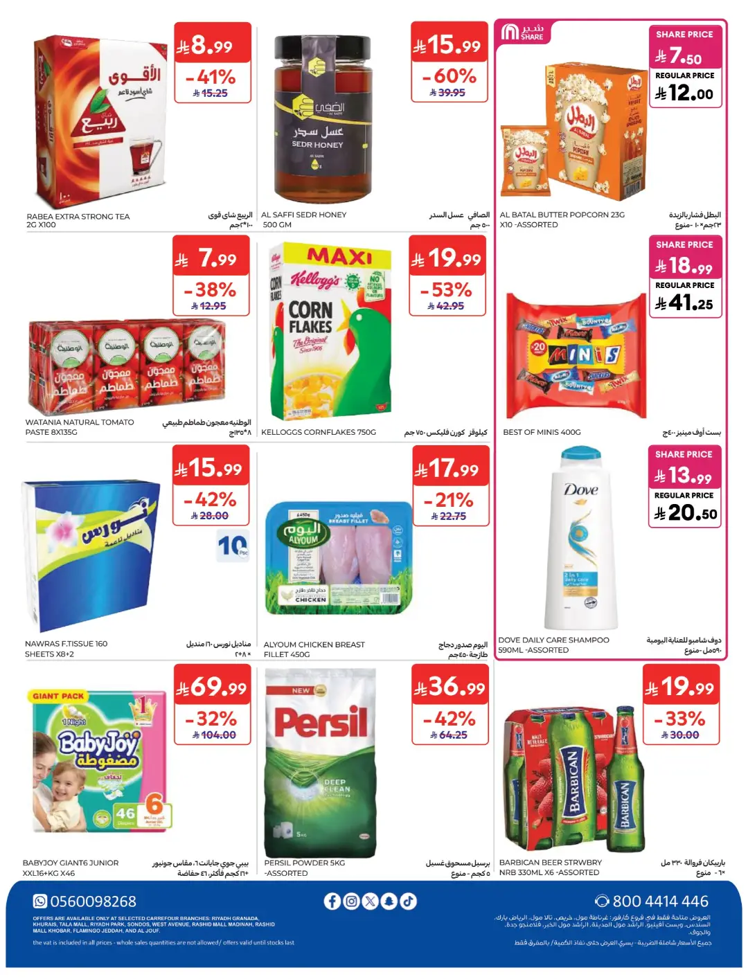 Carrefour Saudi Offers Today | Electronics & Grocery Deals page 66