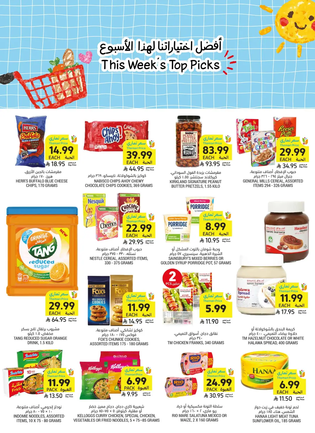 Tamimi Markets Saudi Arabia Offers Today | Weekly Deals page 7