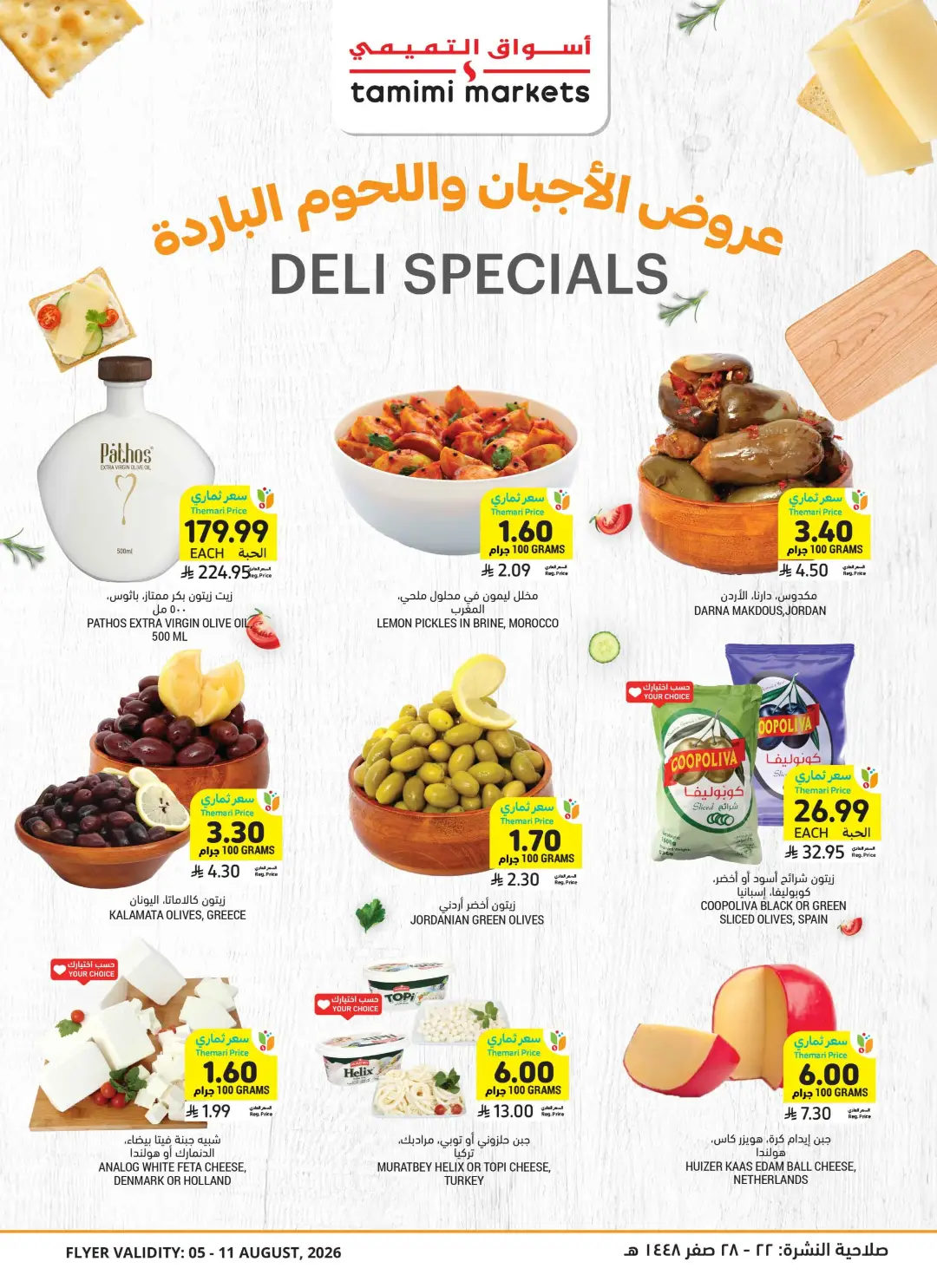 Tamimi Markets Saudi Arabia Offers Today | Weekly Deals page 14
