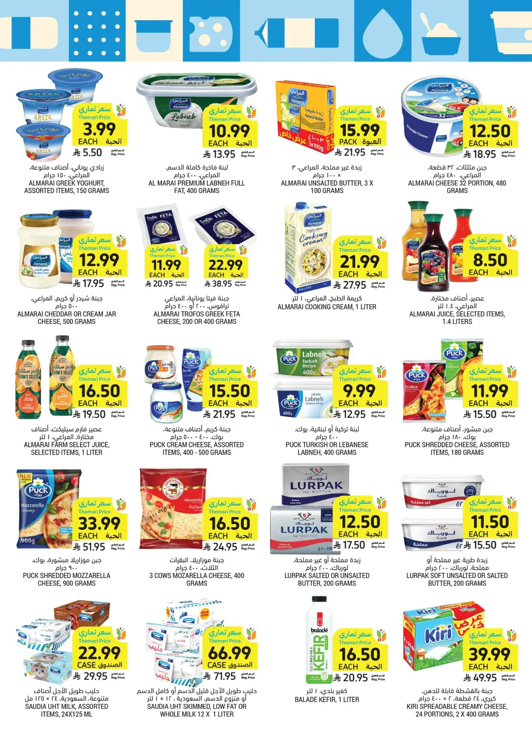 Tamimi Markets Saudi Arabia Offers Today | Weekly Deals page 17