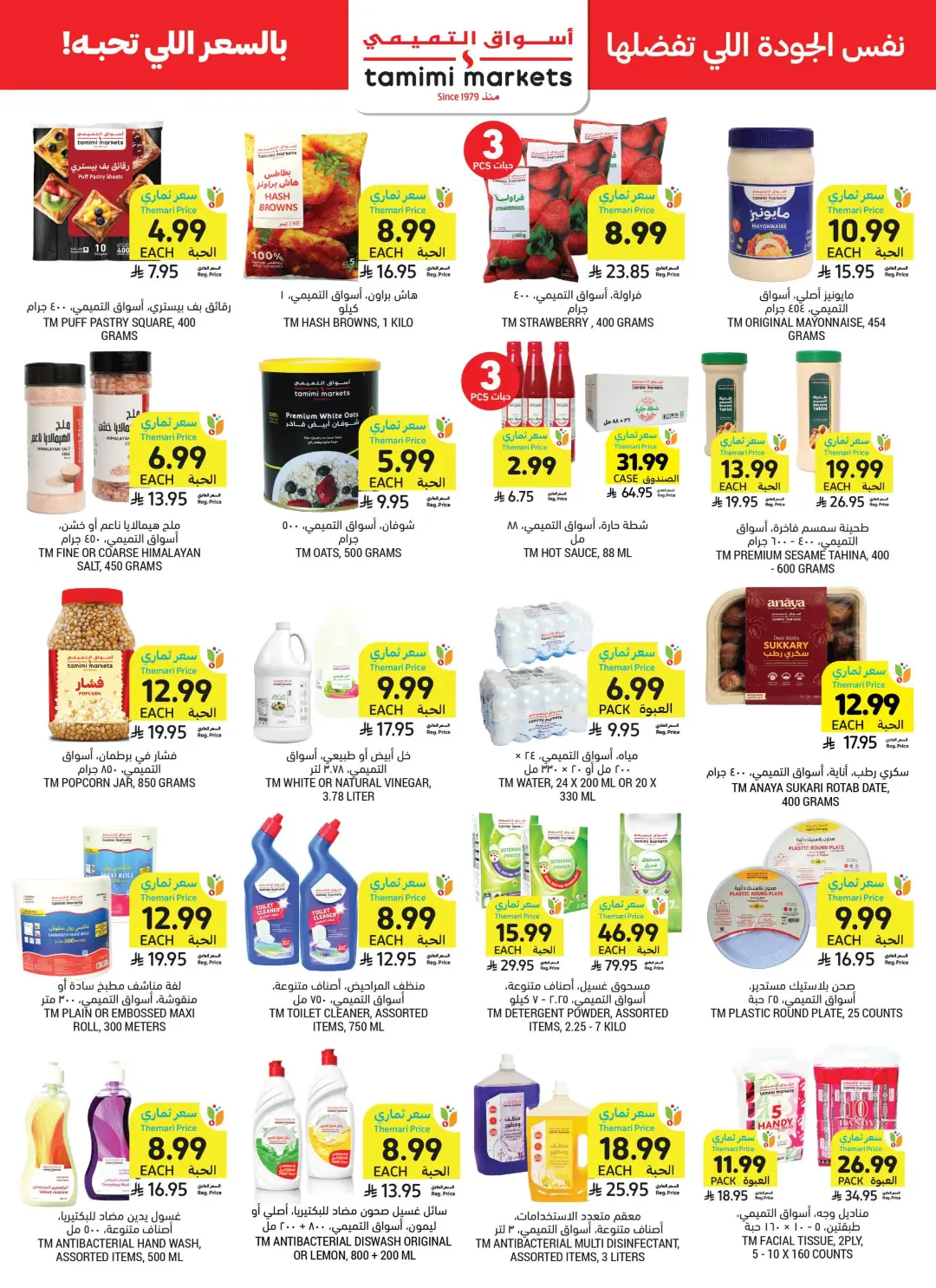 Tamimi Markets Saudi Arabia Offers Today | Weekly Deals page 40