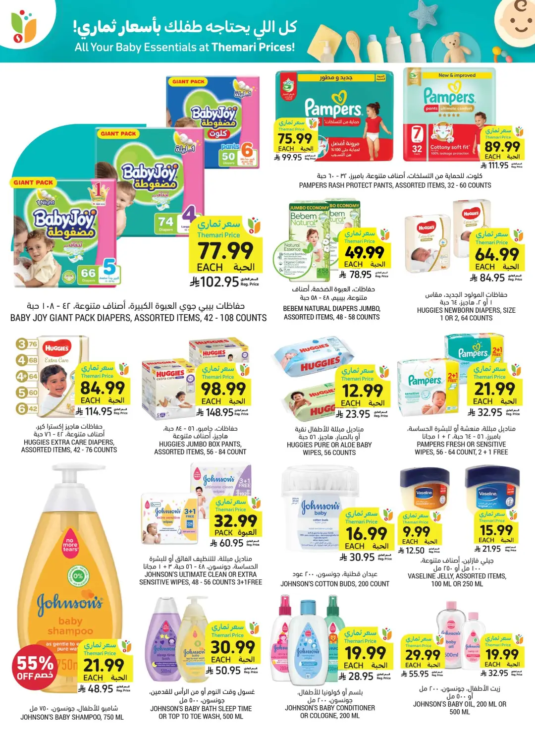 Tamimi Markets Saudi Arabia Offers Today | Weekly Deals page 44
