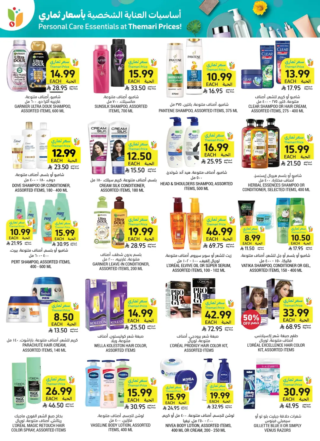 Tamimi Markets Saudi Arabia Offers Today | Weekly Deals page 47