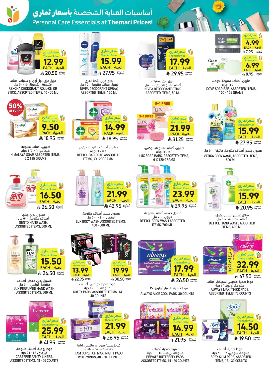 Tamimi Markets Saudi Arabia Offers Today | Weekly Deals page 48
