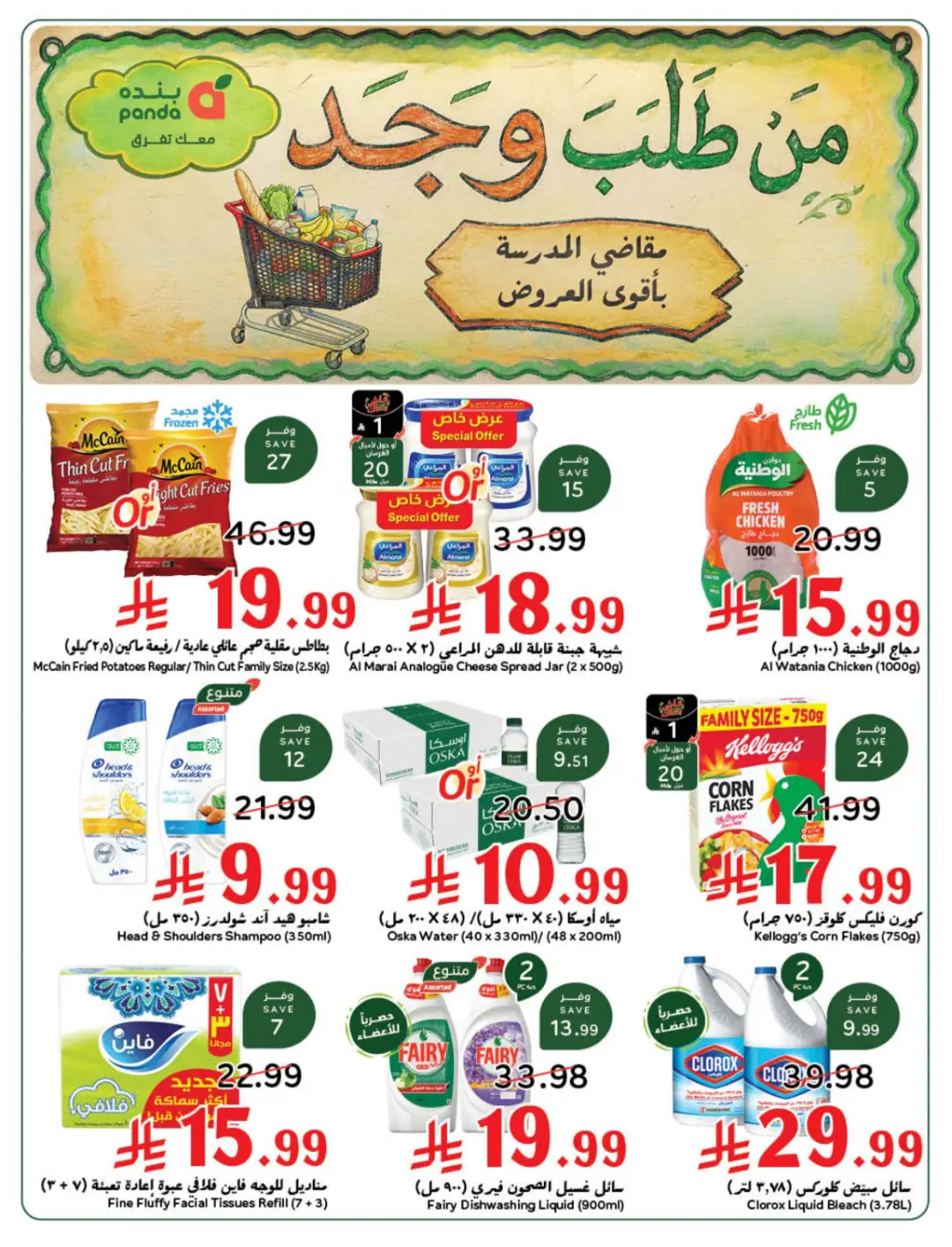 Hyper Panda KSA Offers Today | Weekly Deals page 1