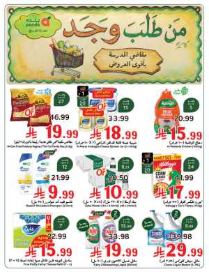 Hyper Panda KSA Offers Today | Weekly Deals flyer cover
