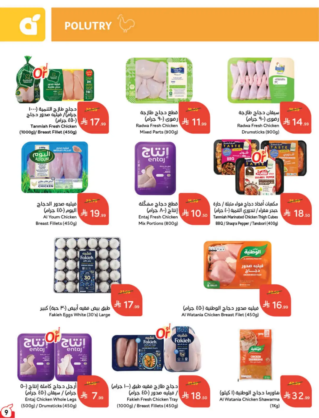 Hyper Panda KSA Offers Today | Weekly Deals page 10