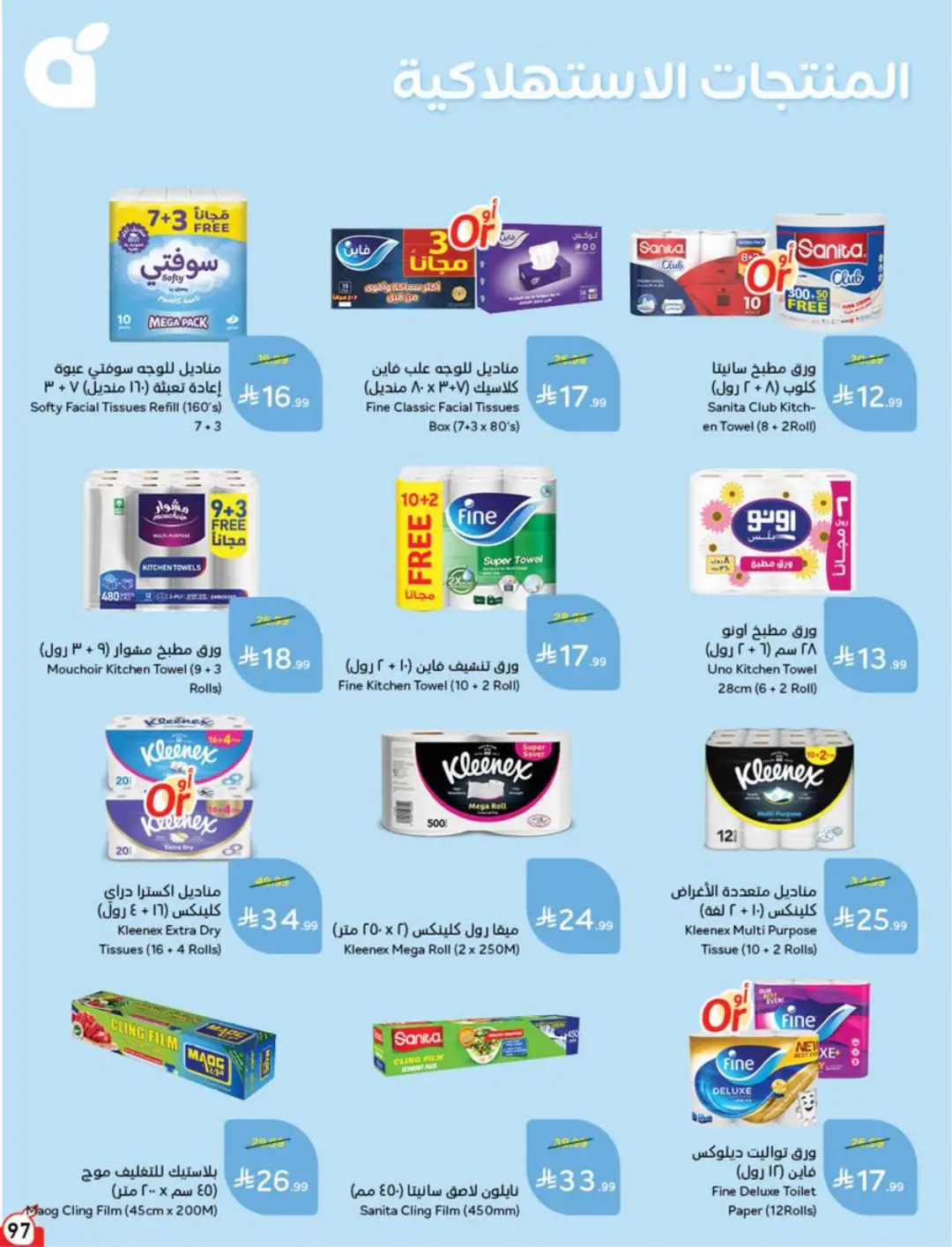 Hyper Panda KSA Offers Today | Weekly Deals page 100