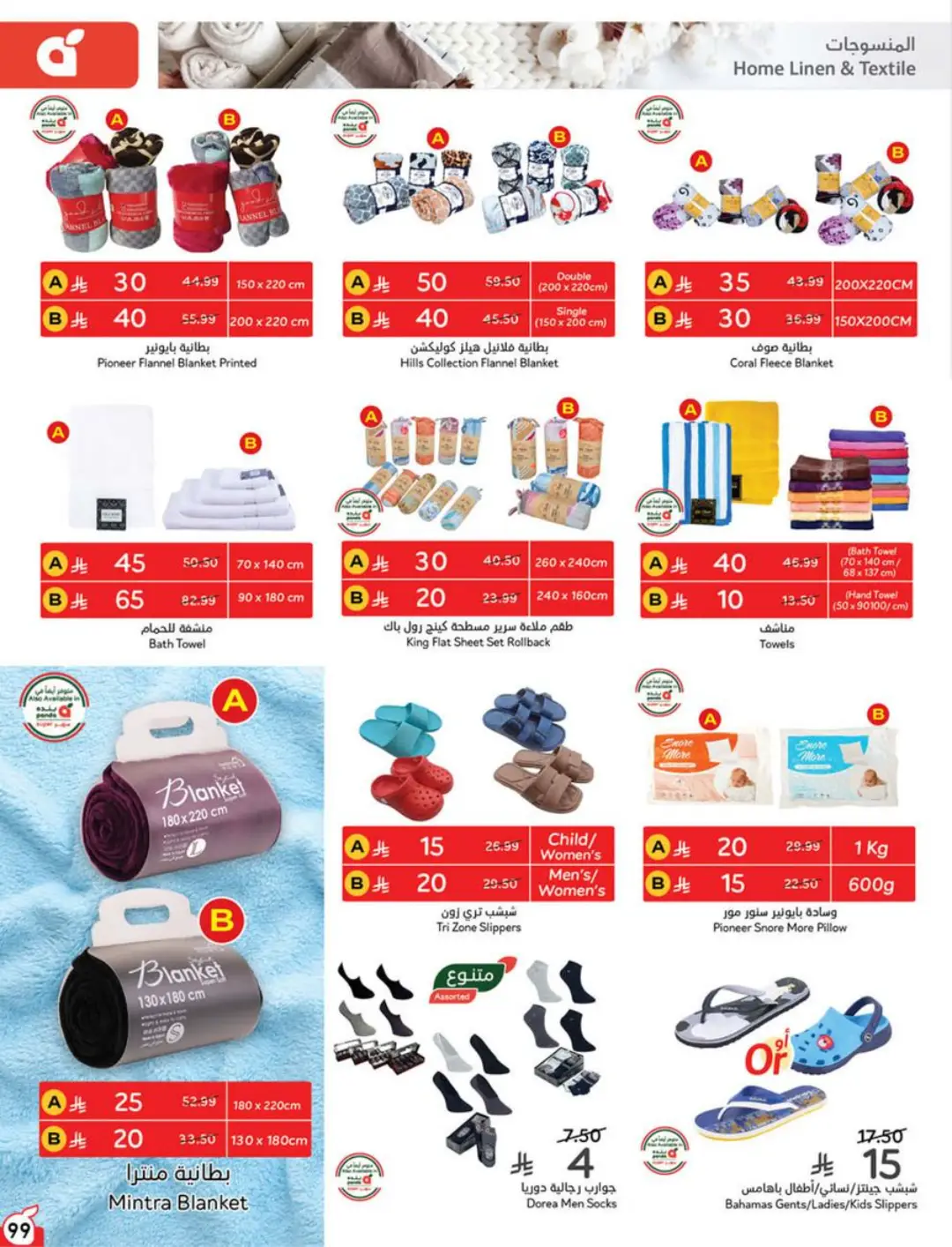 Hyper Panda KSA Offers Today | Weekly Deals page 102