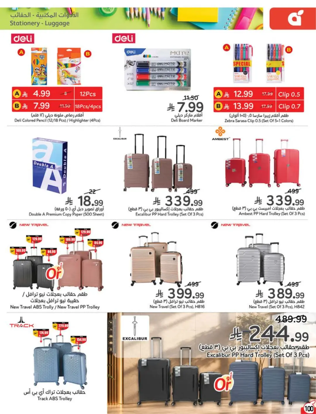Hyper Panda KSA Offers Today | Weekly Deals page 103