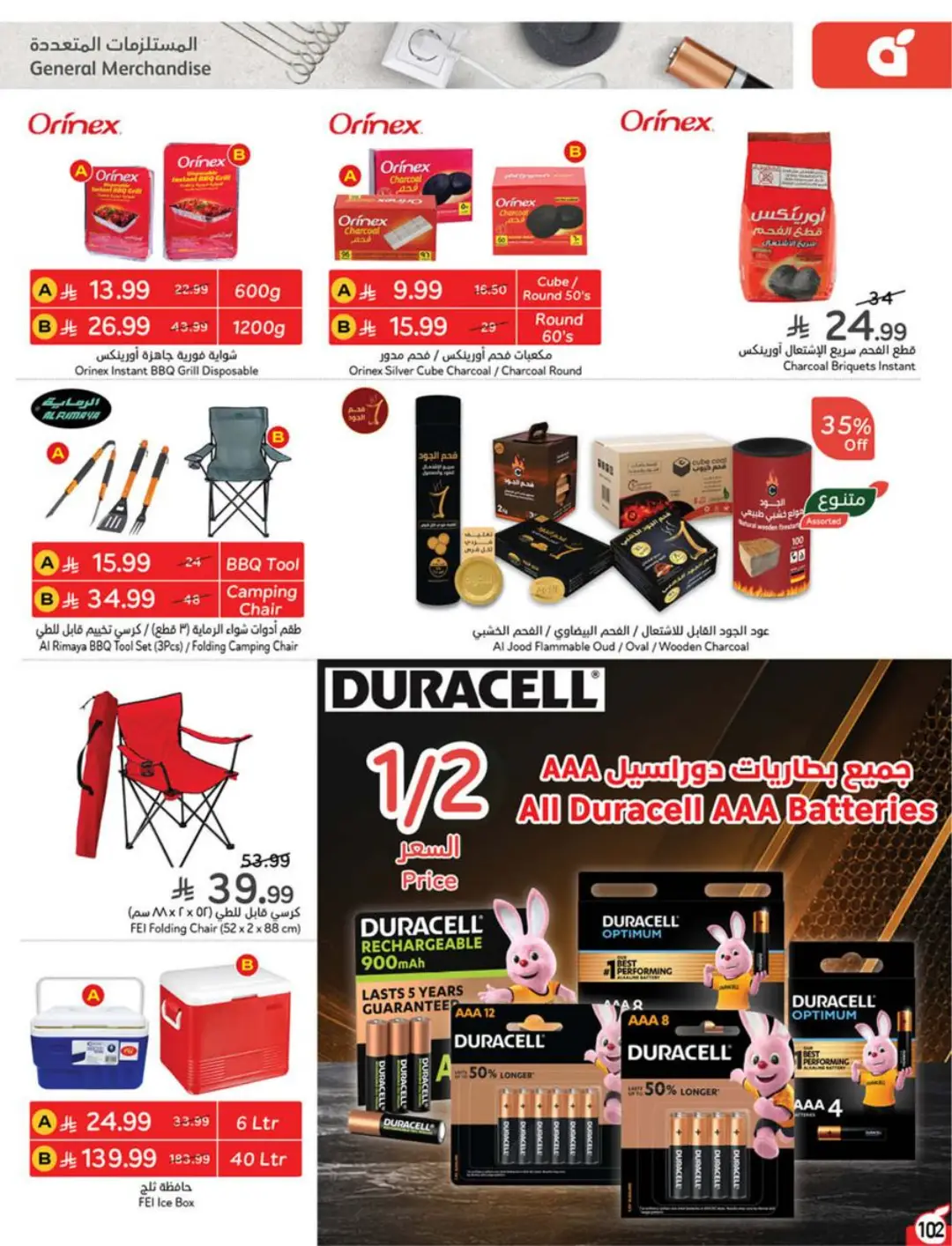 Hyper Panda KSA Offers Today | Weekly Deals page 105