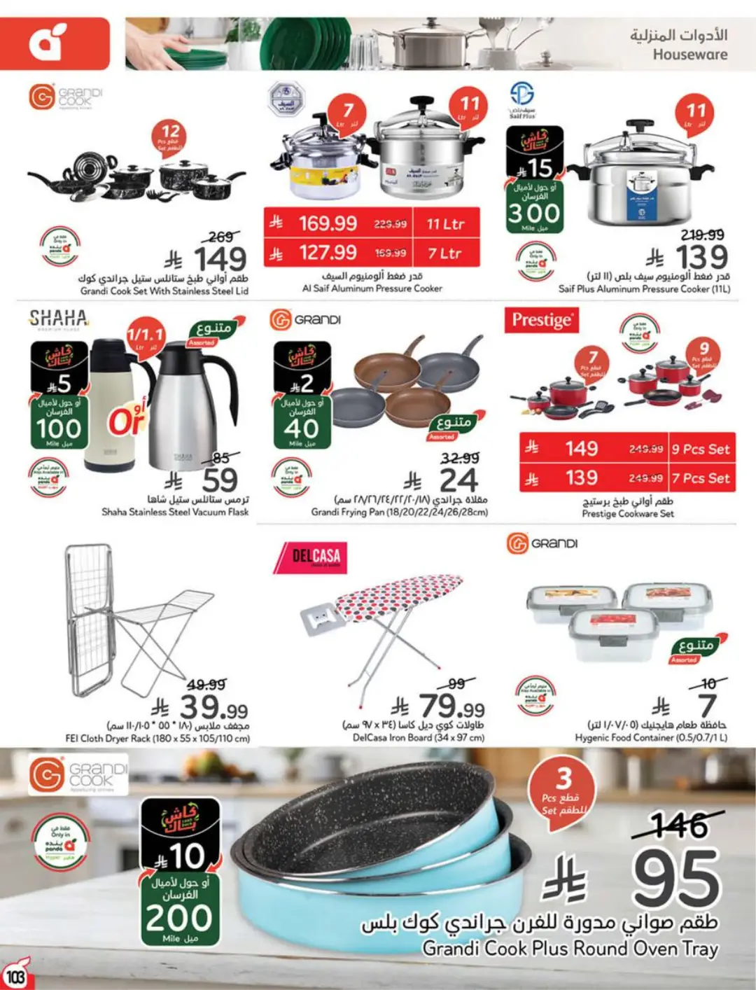 Hyper Panda KSA Offers Today | Weekly Deals page 106