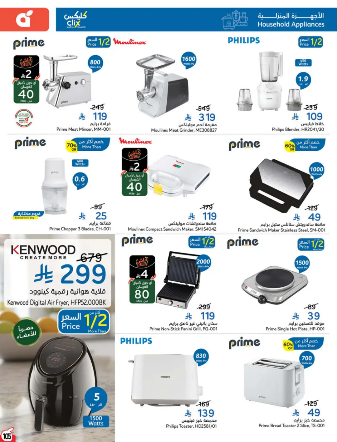 Hyper Panda KSA Offers Today | Weekly Deals page 108