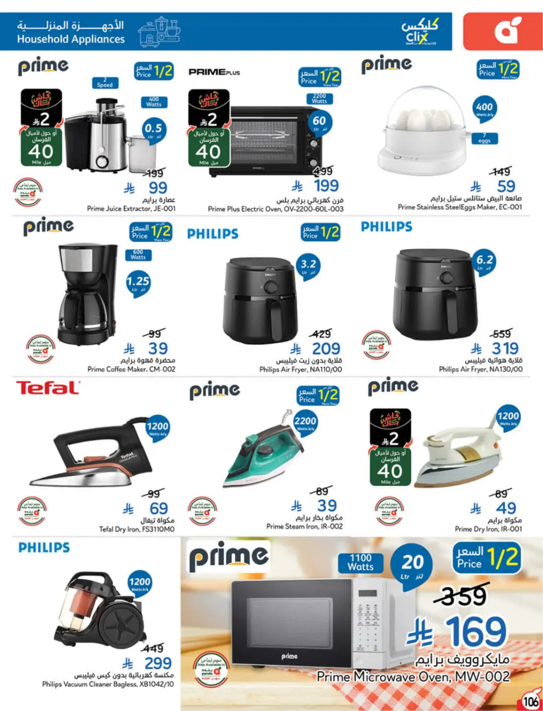 Hyper Panda KSA Offers Today | Weekly Deals page 109