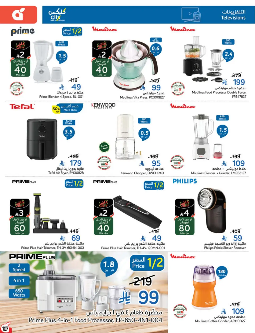 Hyper Panda KSA Offers Today | Weekly Deals page 110