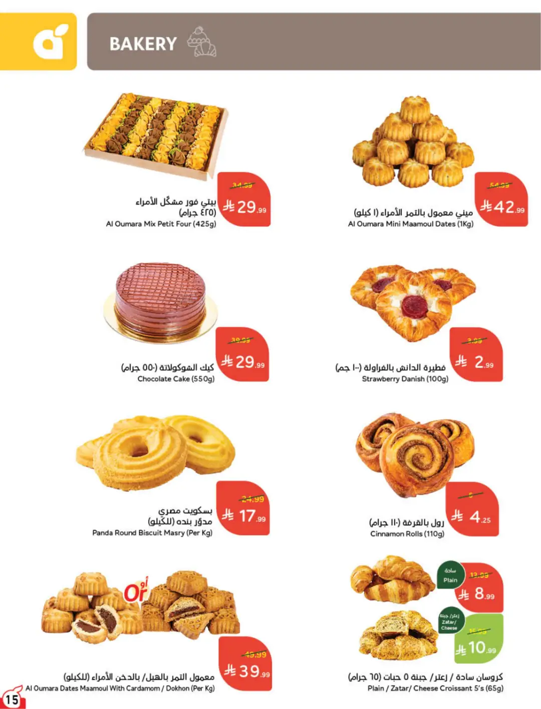 Hyper Panda KSA Offers Today | Weekly Deals page 16