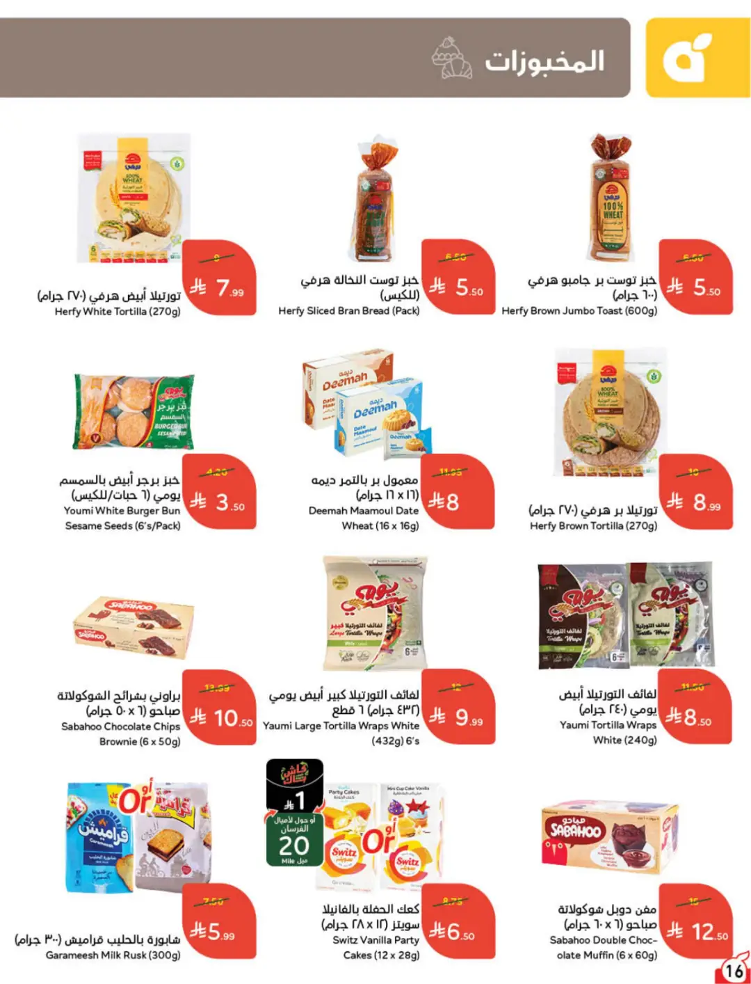 Hyper Panda KSA Offers Today | Weekly Deals page 17