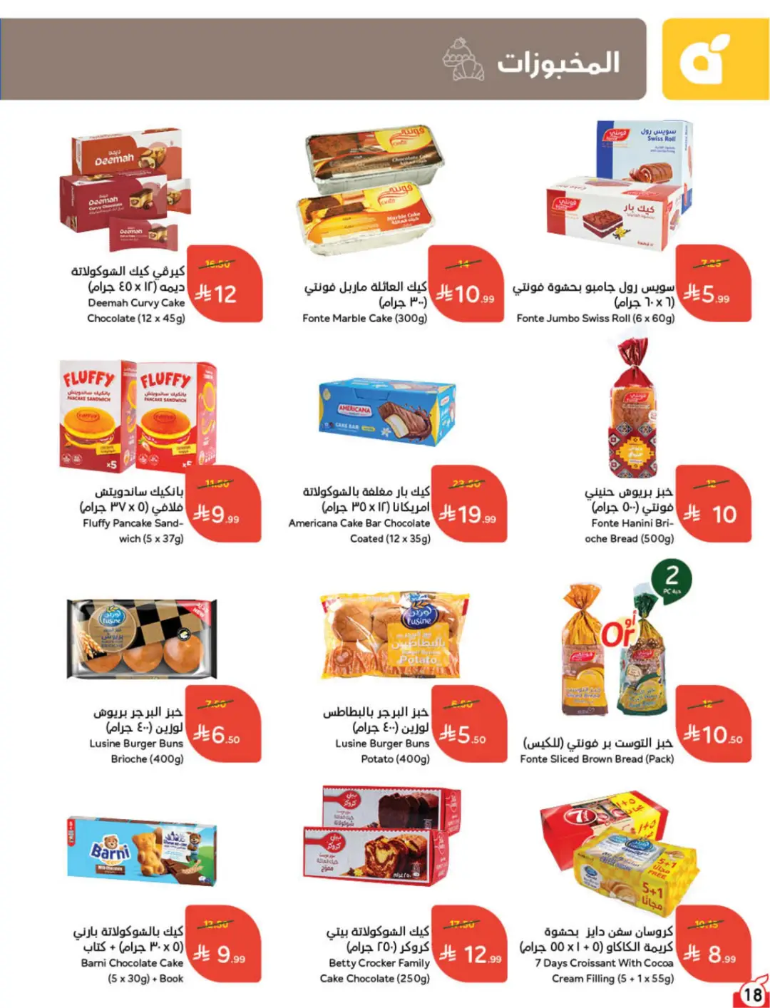 Hyper Panda KSA Offers Today | Weekly Deals page 19