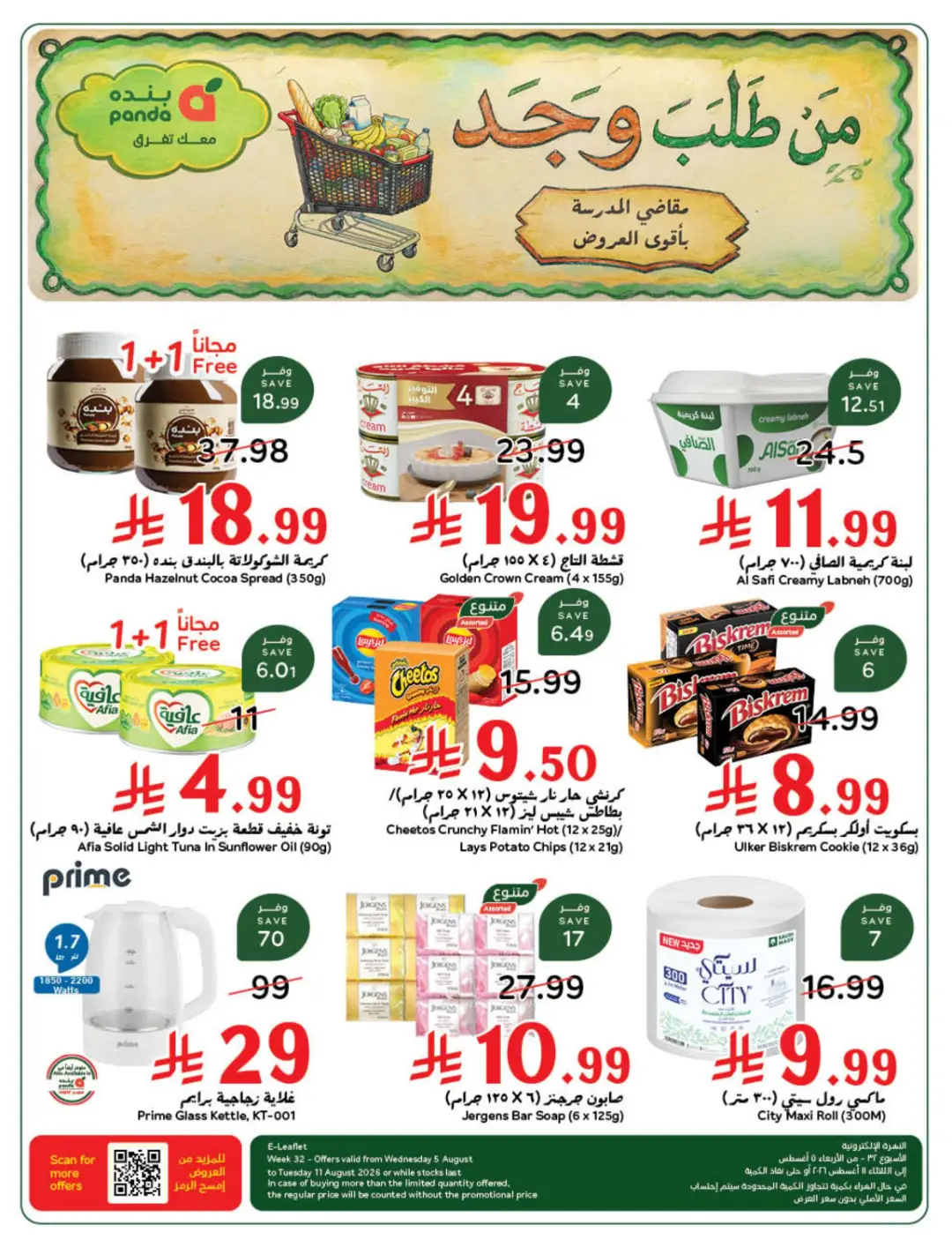 Hyper Panda KSA Offers Today | Weekly Deals page 2