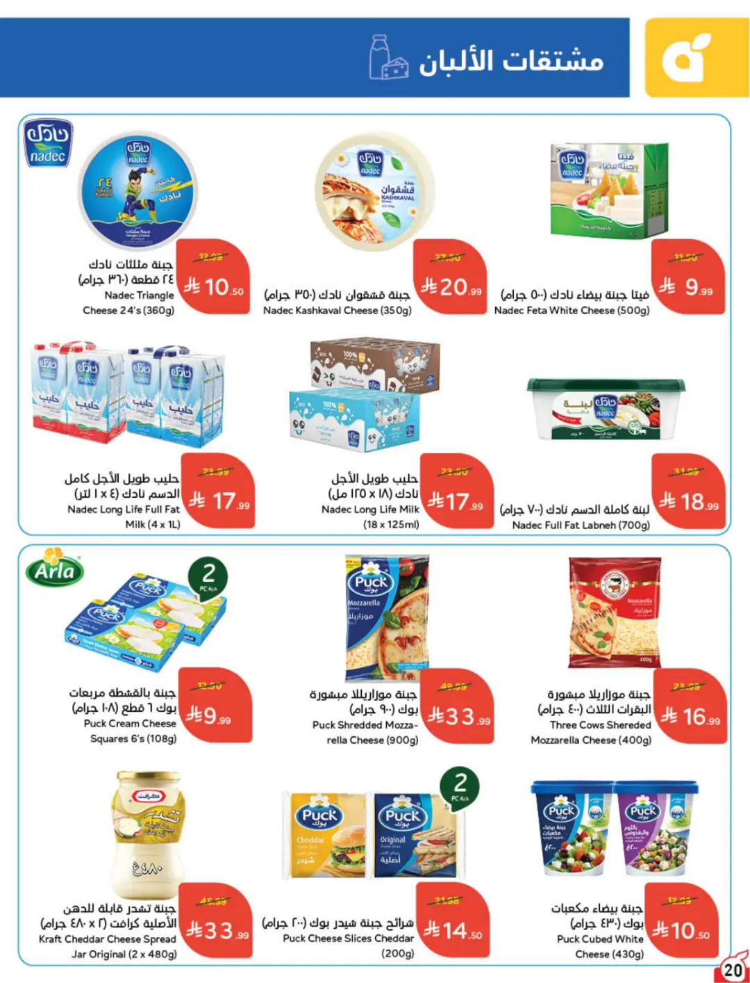 Hyper Panda KSA Offers Today | Weekly Deals page 21
