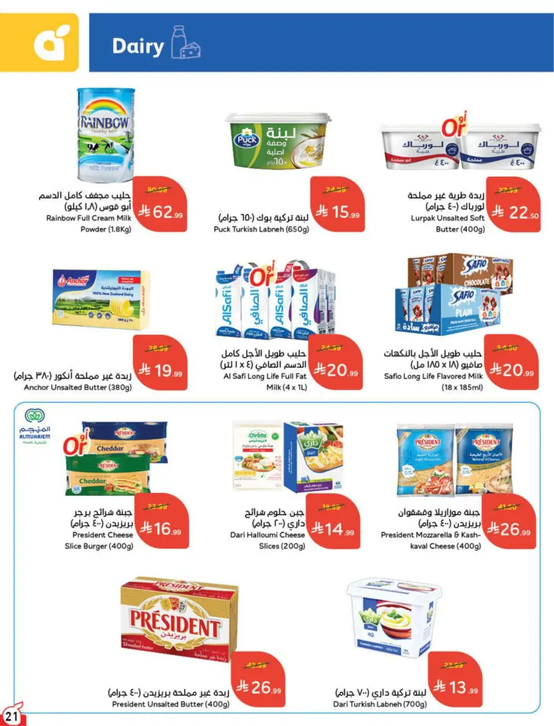 Hyper Panda KSA Offers Today | Weekly Deals page 22