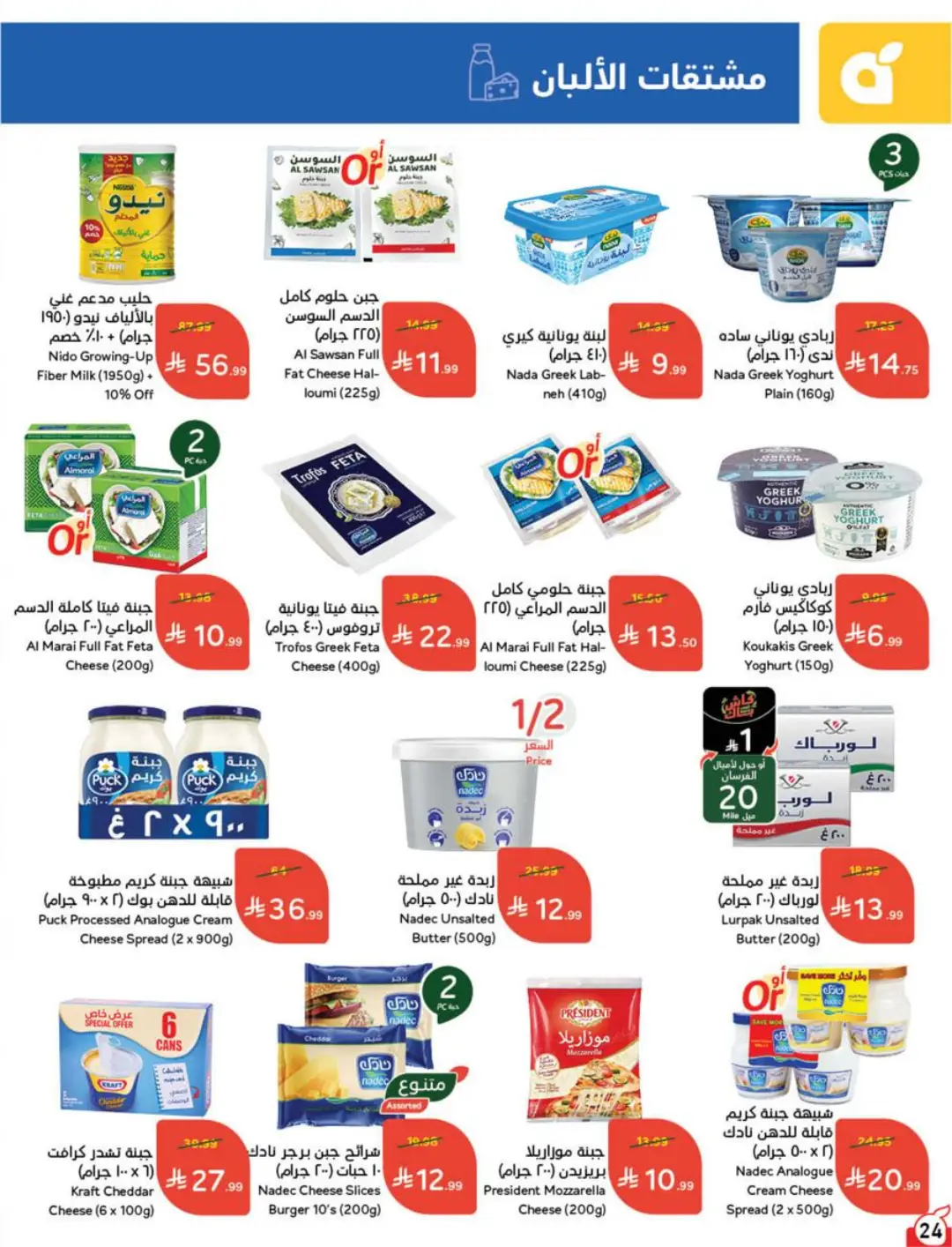 Hyper Panda KSA Offers Today | Weekly Deals page 25
