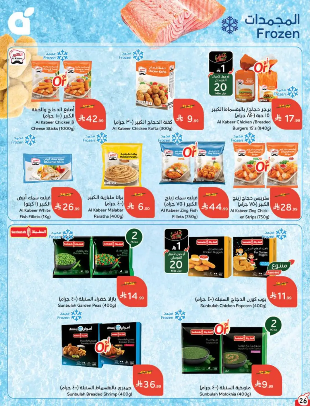 Hyper Panda KSA Offers Today | Weekly Deals page 27
