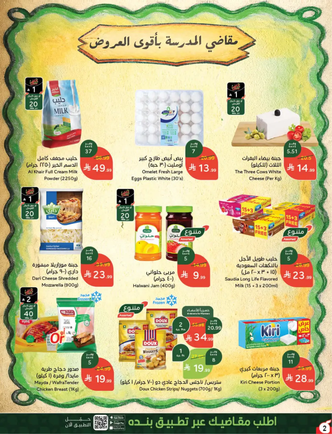 Hyper Panda KSA Offers Today | Weekly Deals page 3