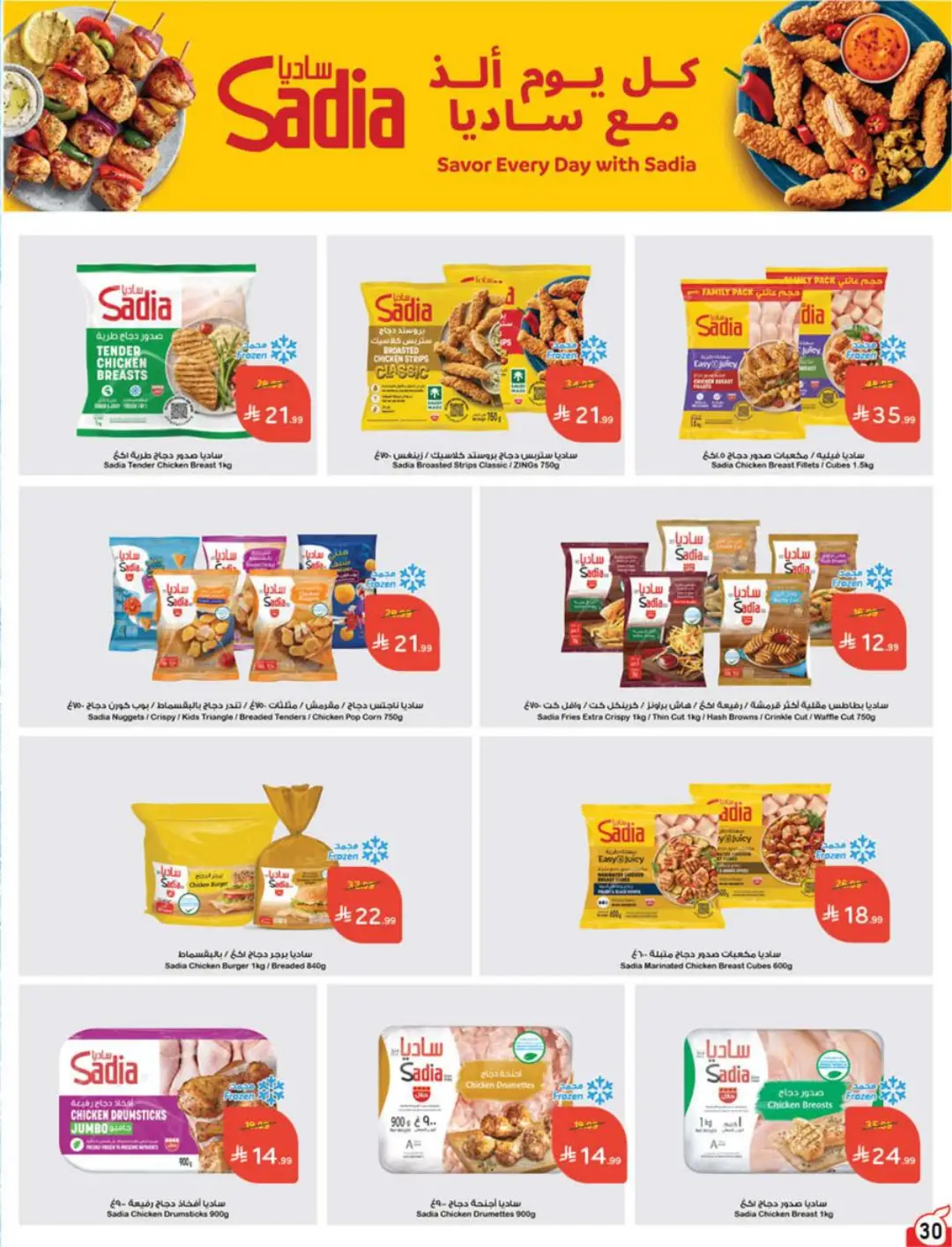Hyper Panda KSA Offers Today | Weekly Deals page 31