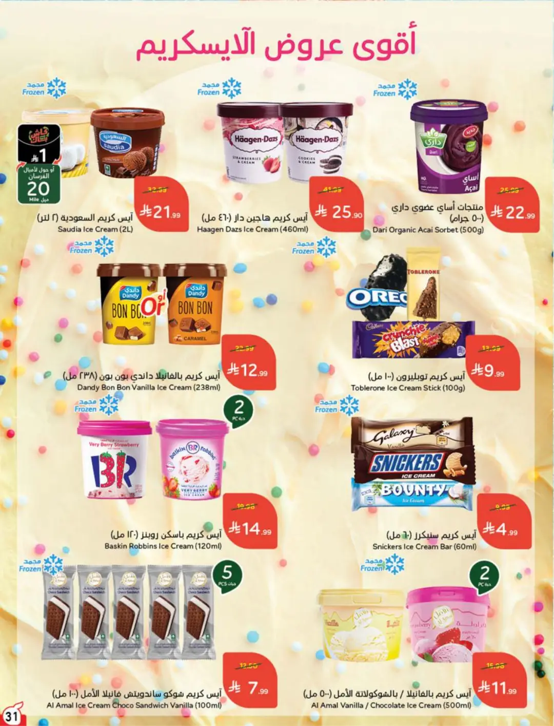 Hyper Panda KSA Offers Today | Weekly Deals page 32