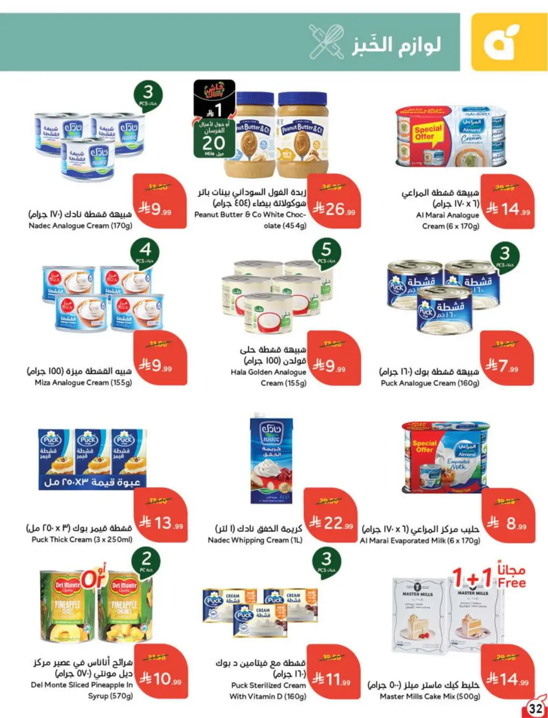 Hyper Panda KSA Offers Today | Weekly Deals page 33