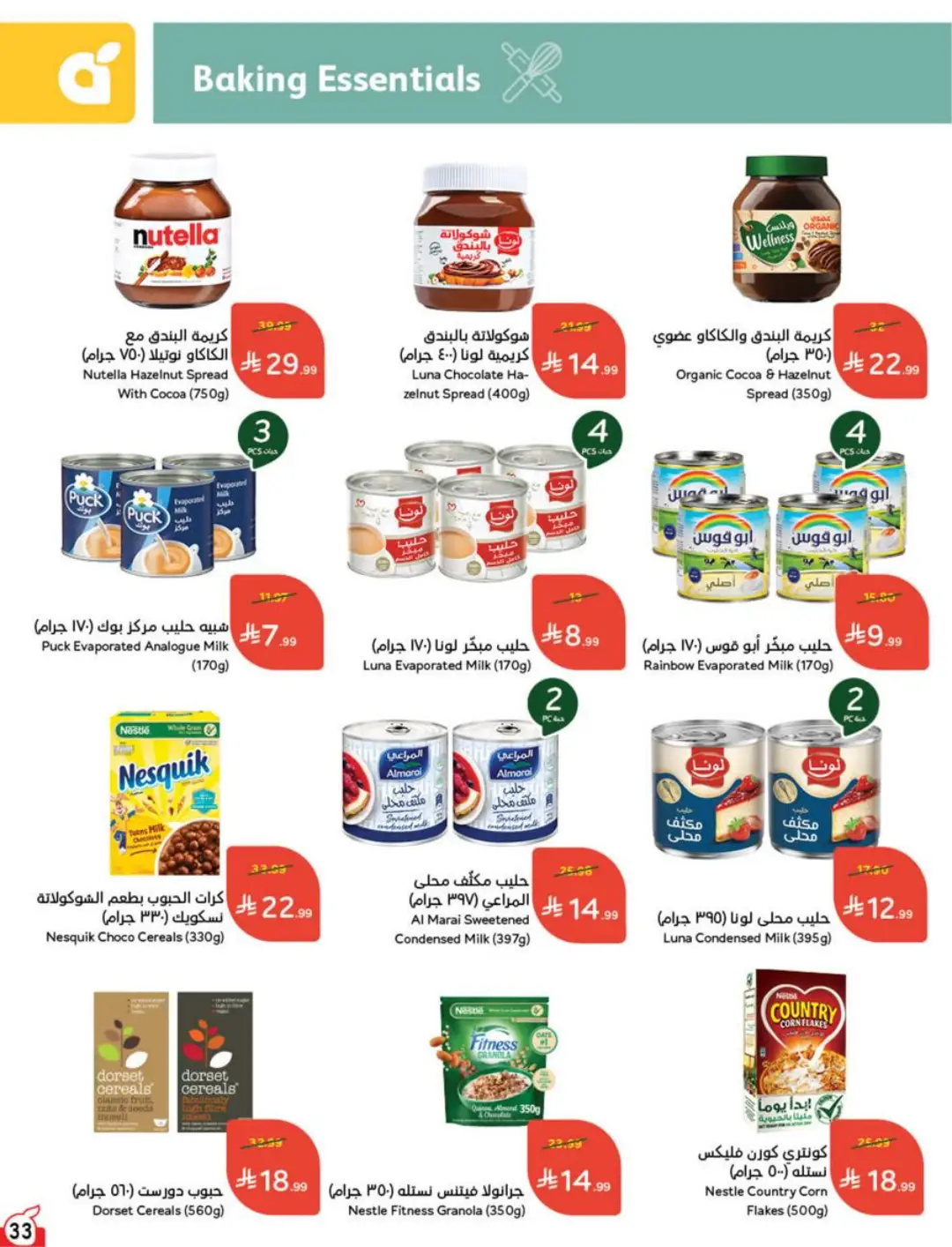Hyper Panda KSA Offers Today | Weekly Deals page 34