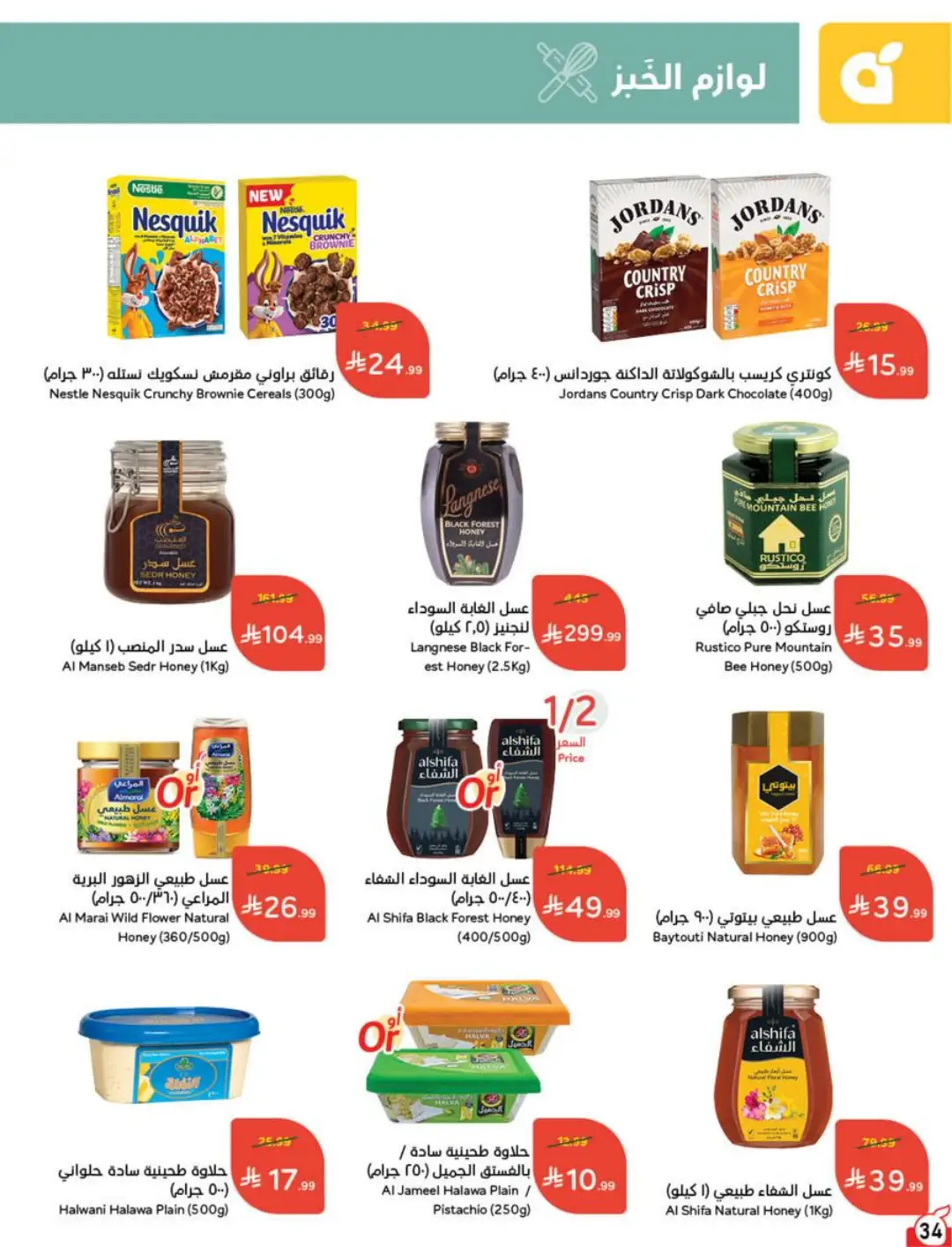 Hyper Panda KSA Offers Today | Weekly Deals page 35
