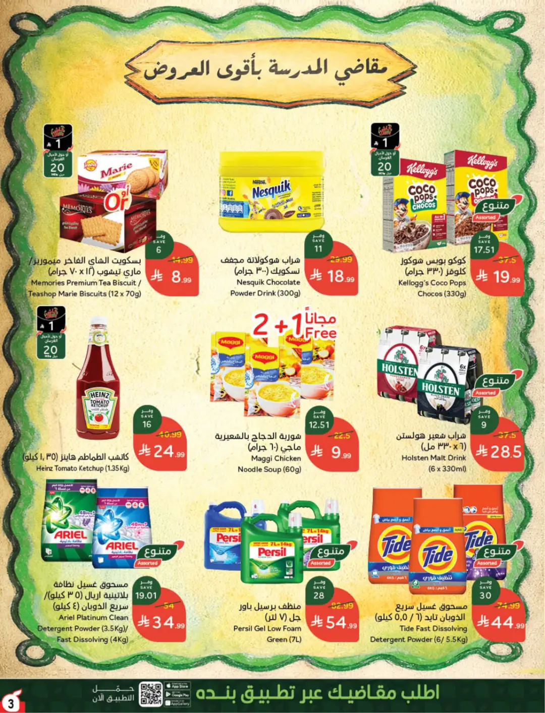 Hyper Panda KSA Offers Today | Weekly Deals page 4