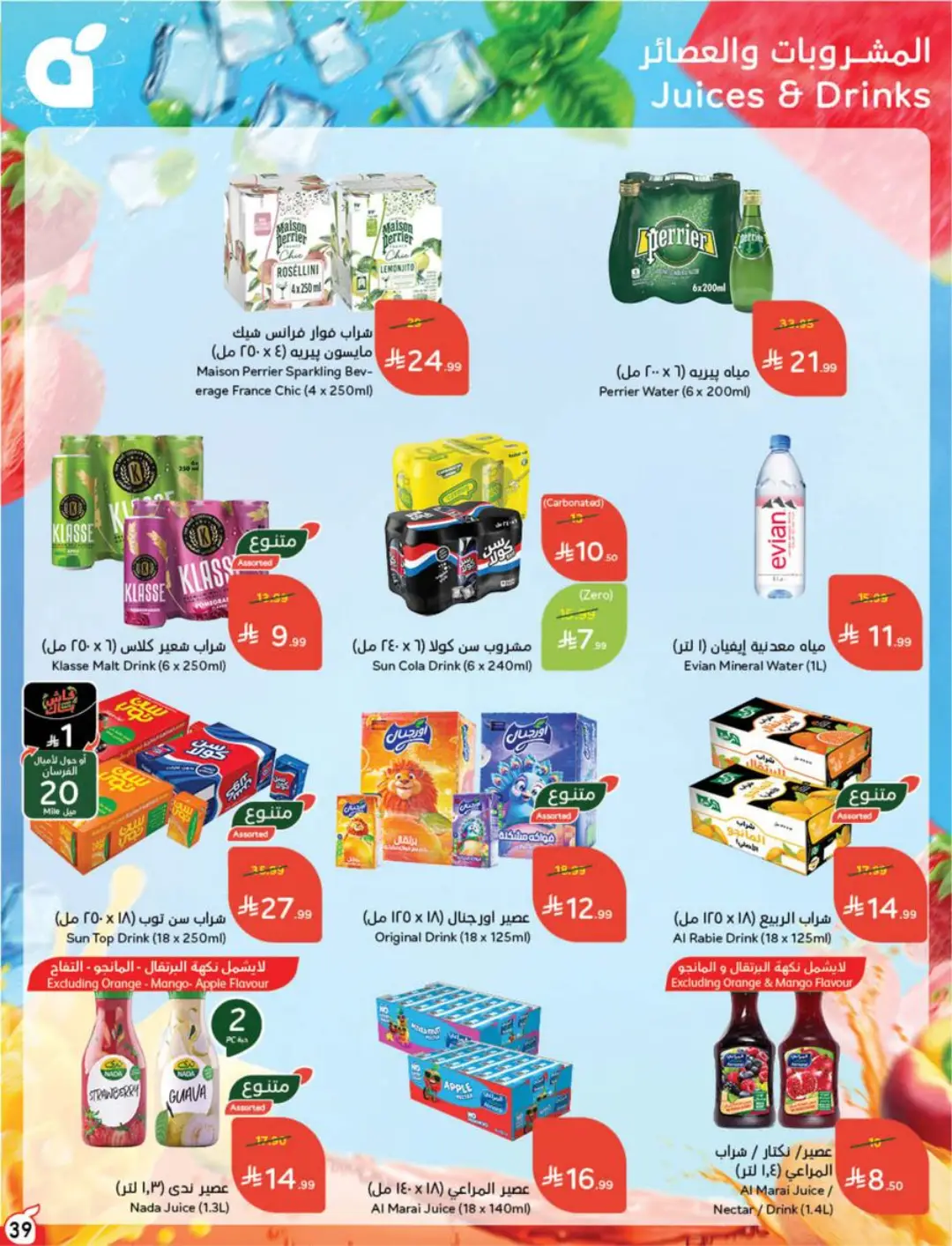Hyper Panda KSA Offers Today | Weekly Deals page 40