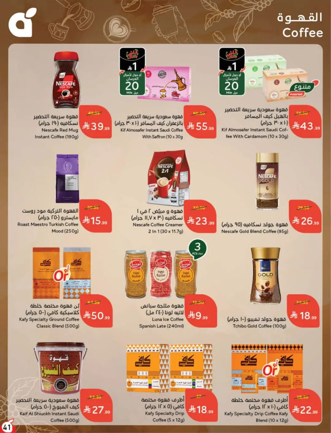 Hyper Panda KSA Offers Today | Weekly Deals page 43