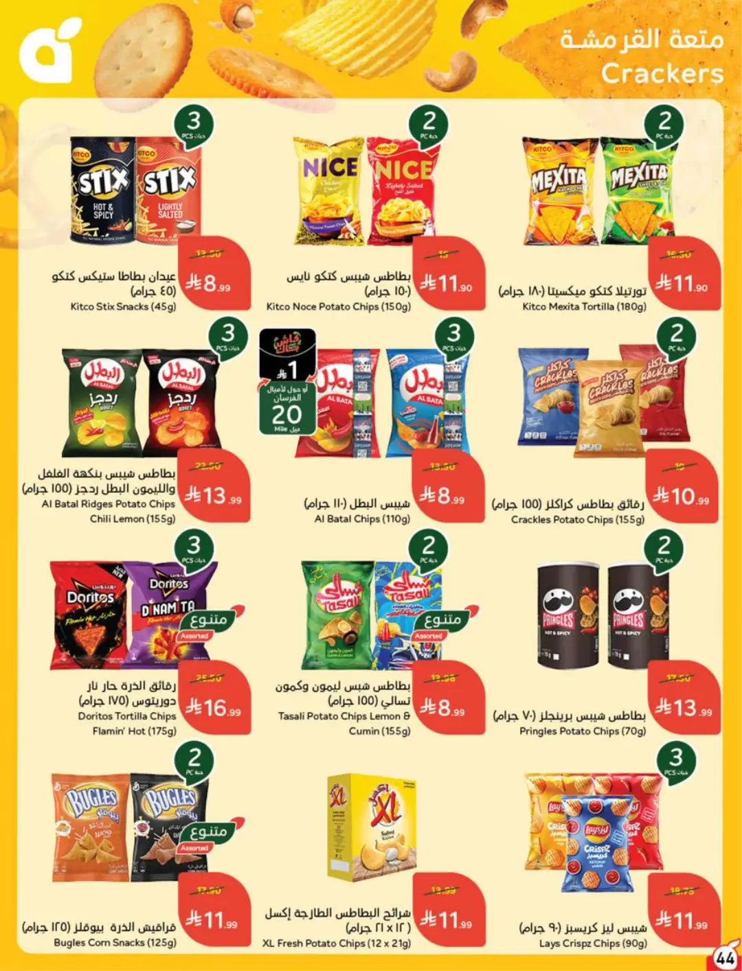 Hyper Panda KSA Offers Today | Weekly Deals page 45