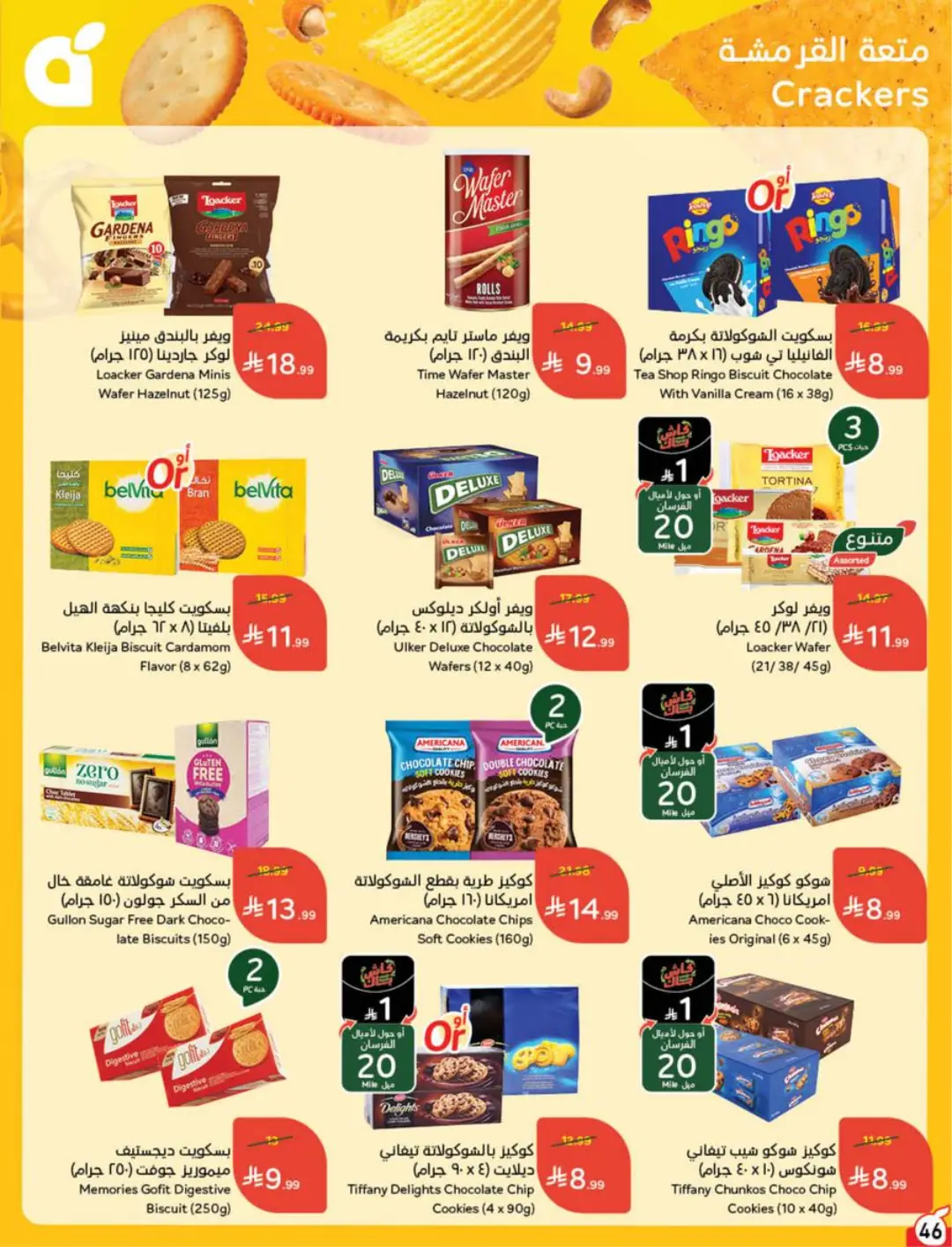 Hyper Panda KSA Offers Today | Weekly Deals page 47