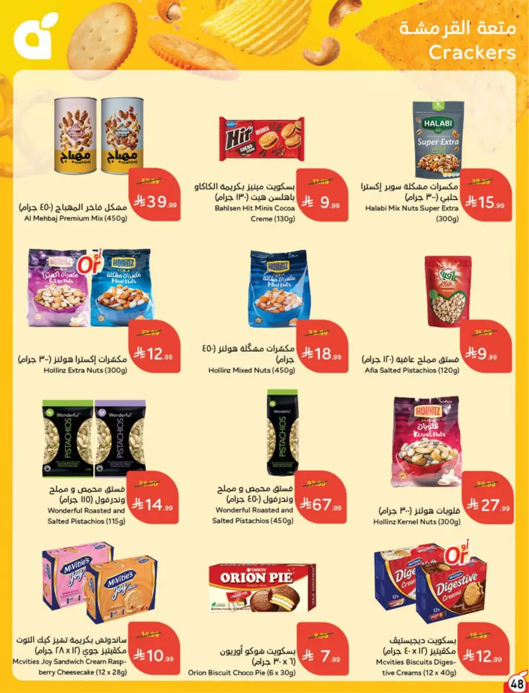 Hyper Panda KSA Offers Today | Weekly Deals page 48