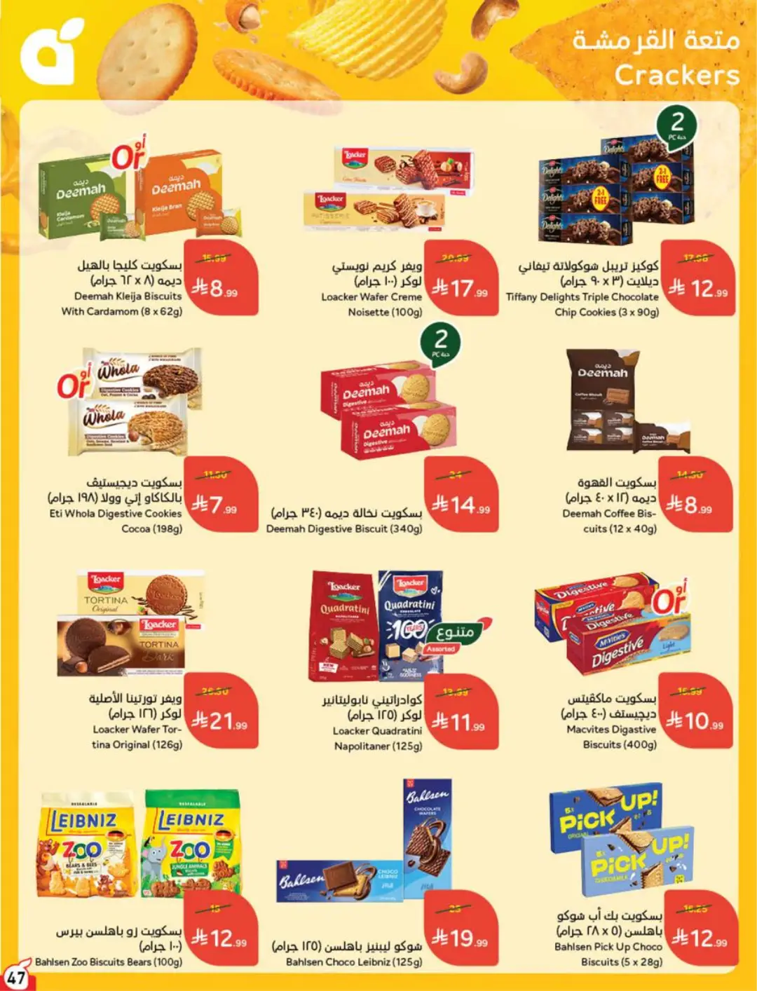 Hyper Panda KSA Offers Today | Weekly Deals page 49