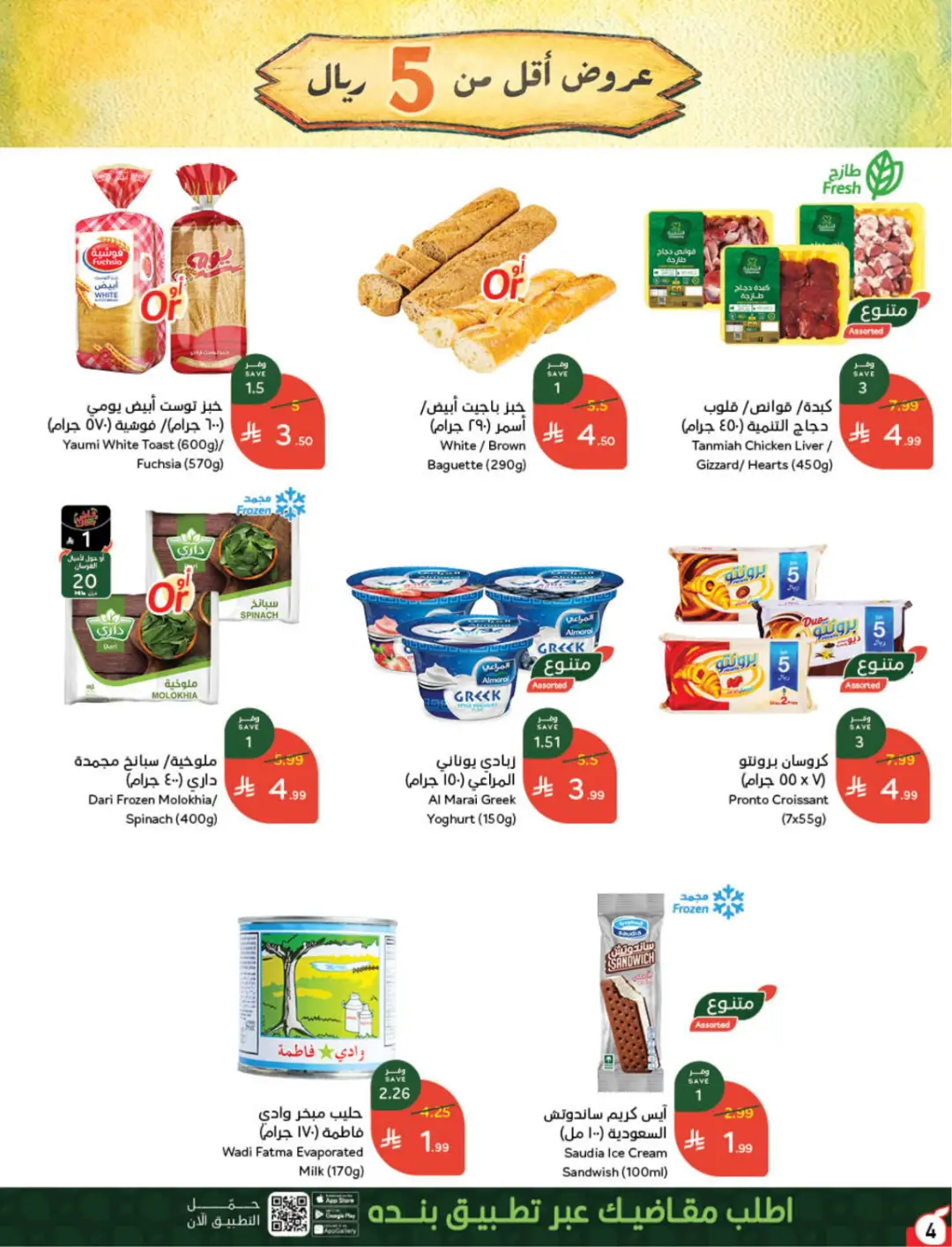 Hyper Panda KSA Offers Today | Weekly Deals page 5