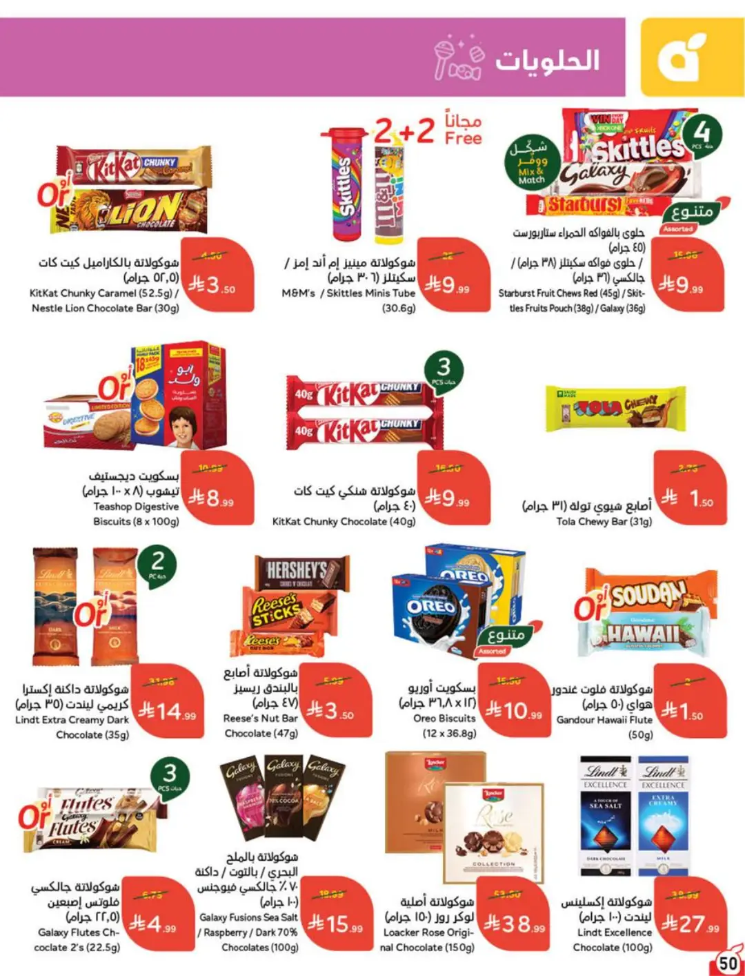 Hyper Panda KSA Offers Today | Weekly Deals page 51