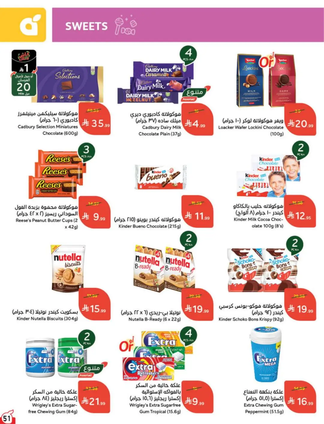 Hyper Panda KSA Offers Today | Weekly Deals page 52