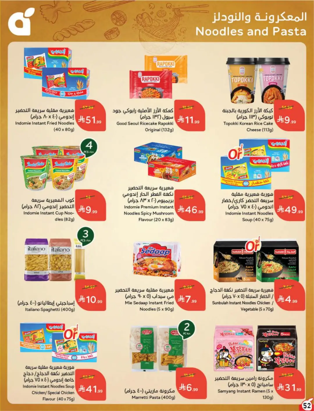 Hyper Panda KSA Offers Today | Weekly Deals page 53