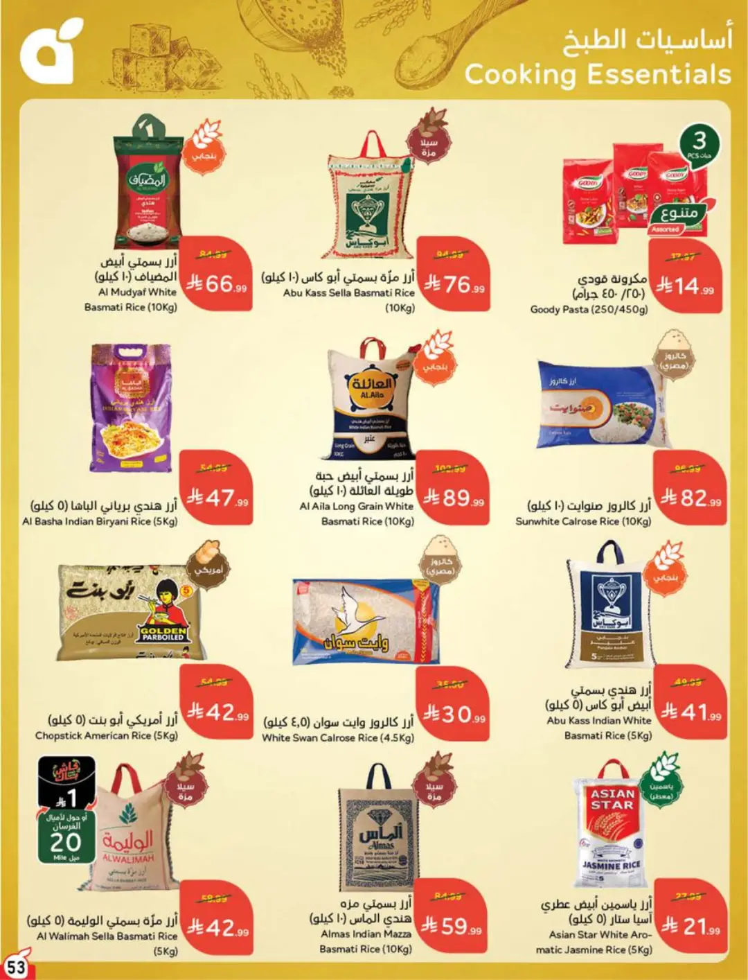 Hyper Panda KSA Offers Today | Weekly Deals page 54