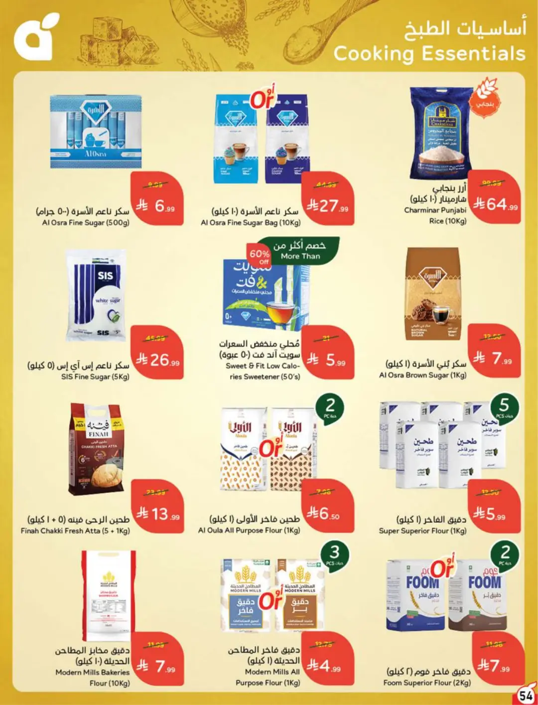 Hyper Panda KSA Offers Today | Weekly Deals page 55