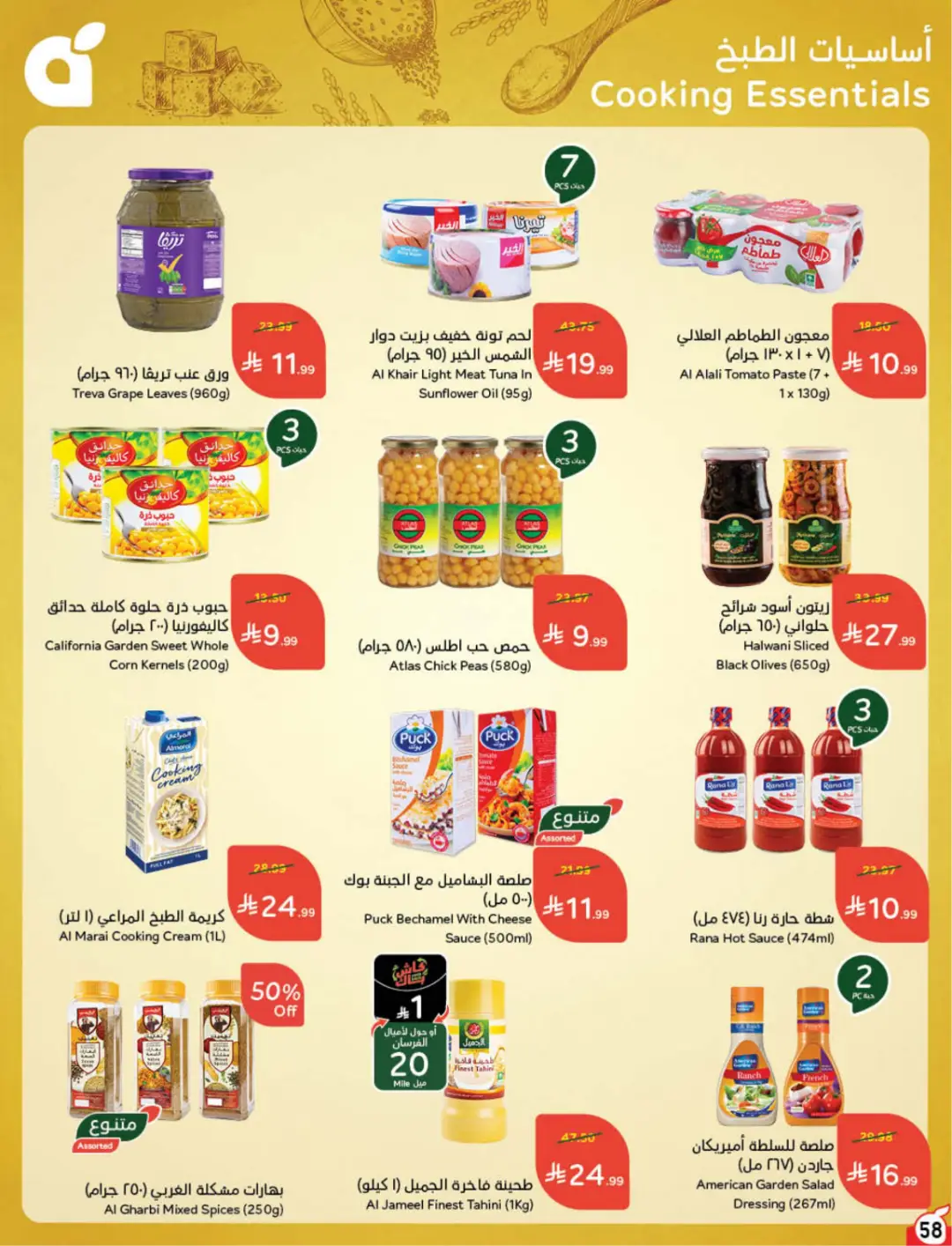 Hyper Panda KSA Offers Today | Weekly Deals page 57
