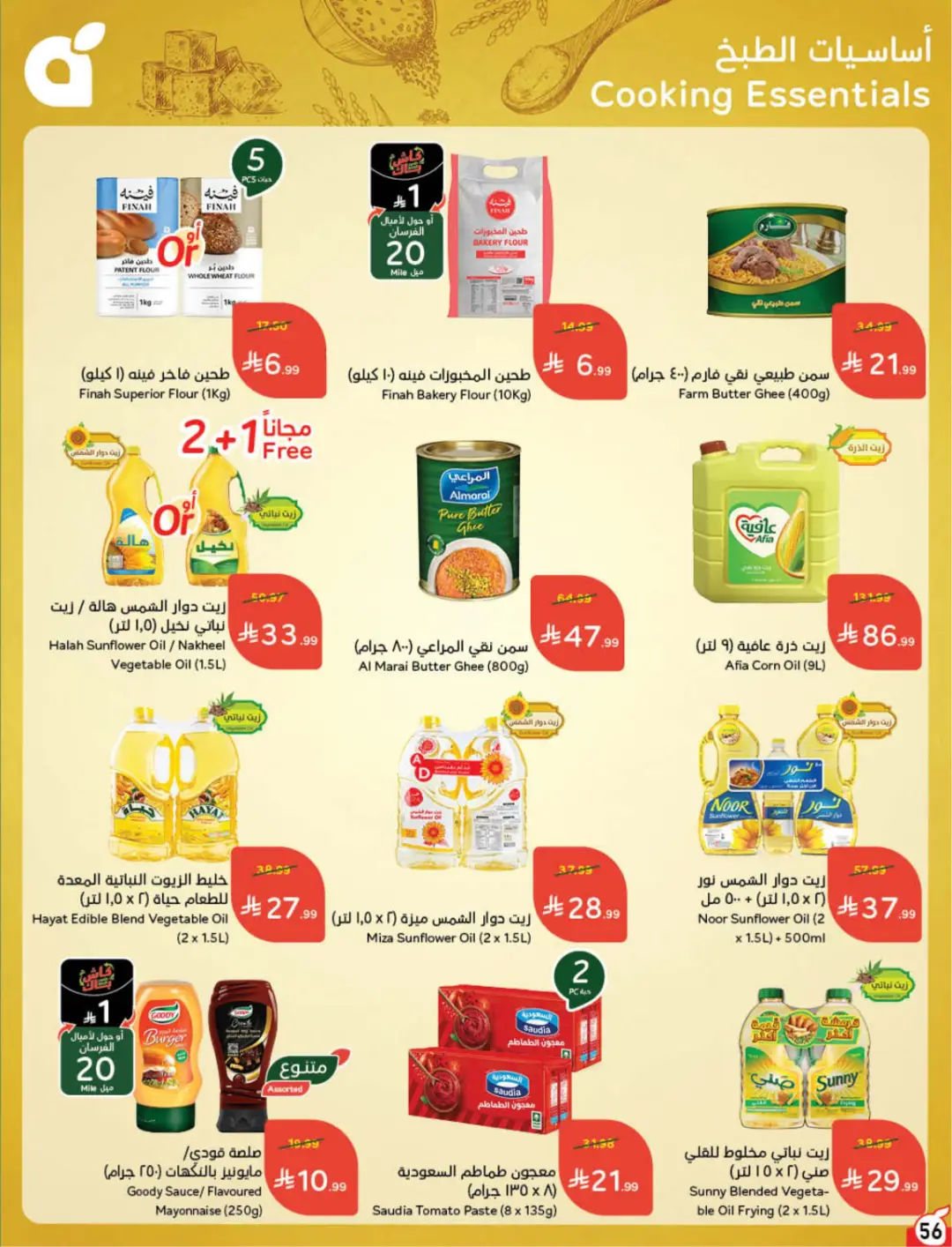 Hyper Panda KSA Offers Today | Weekly Deals page 58