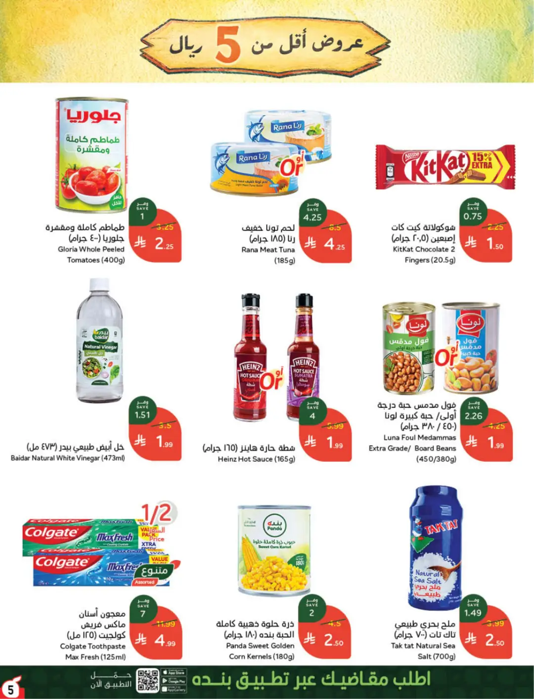 Hyper Panda KSA Offers Today | Weekly Deals page 6