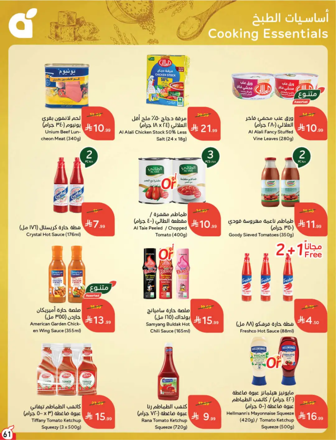 Hyper Panda KSA Offers Today | Weekly Deals page 61
